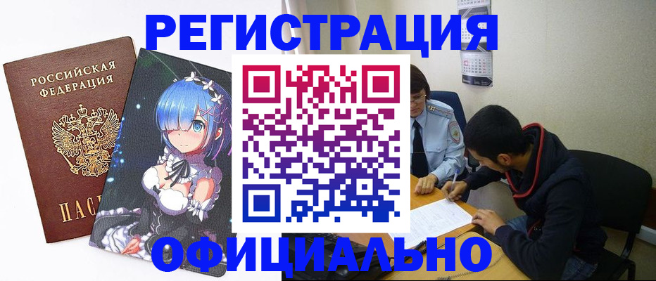 временная регистрация купить в Чулыме