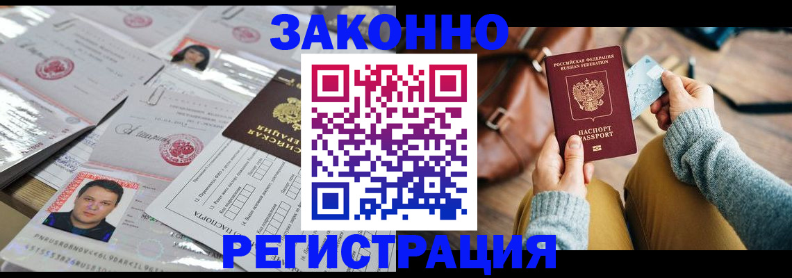 временная прописка в Чулыме
