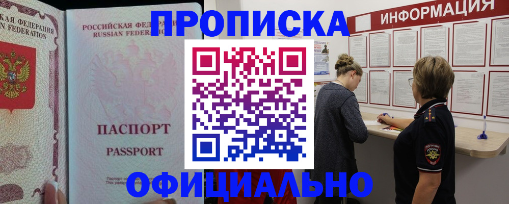 прописка для военкомата в Чулыме