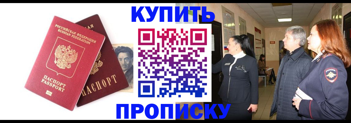 прописка в квартире в Чулыме
