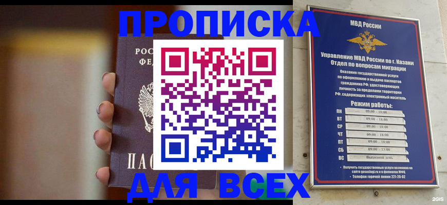 прописка законно в Чулыме