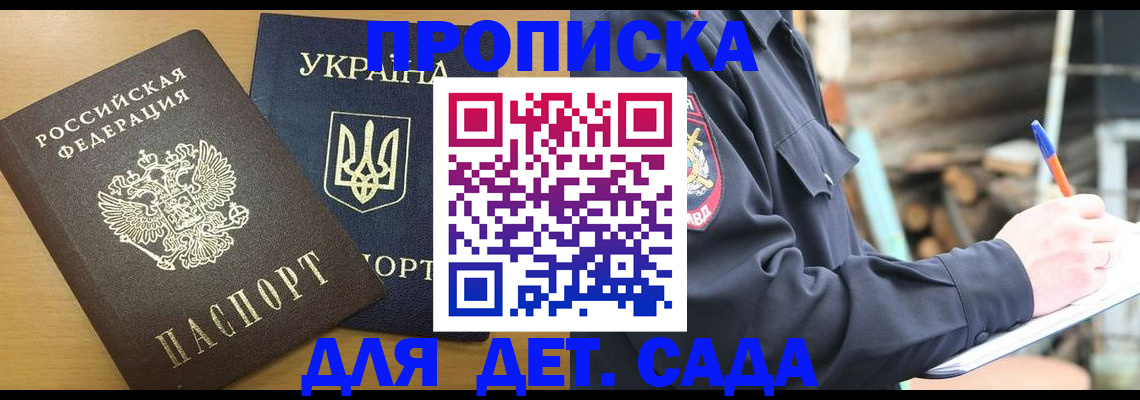 прописка ребенка в Чулыме